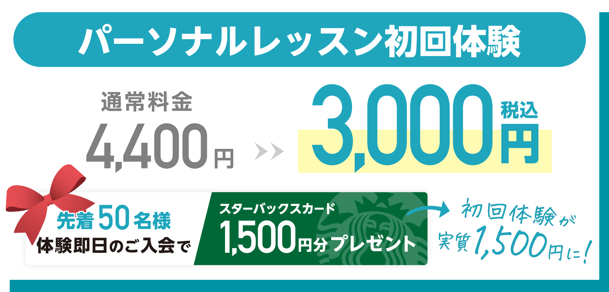ピラティスアクス浅草蔵前店のパーソナルレッスン初回体験3000円キャンペーン