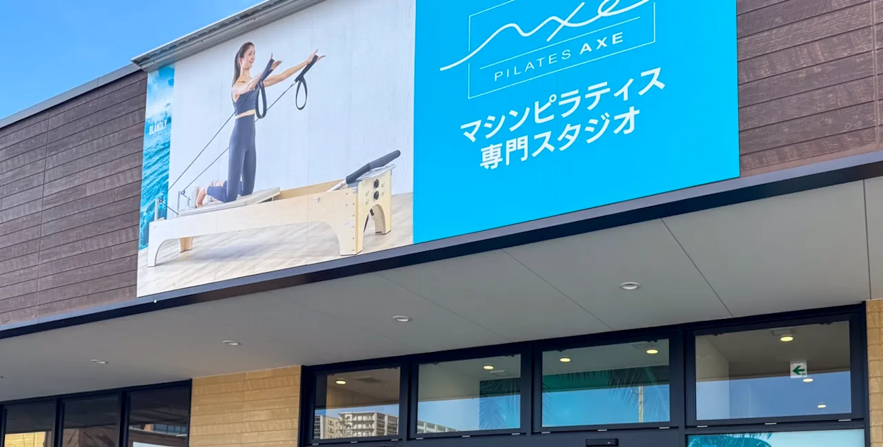 ピラティスアクス オルフィーカ美田園の入口