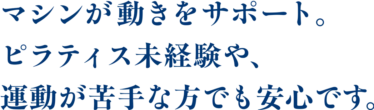 ピラティスアクス オルフィーカ美田園店