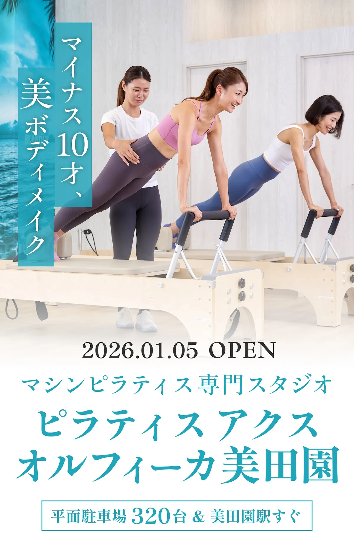 ピラティスアクス オルフィーカ美田園店