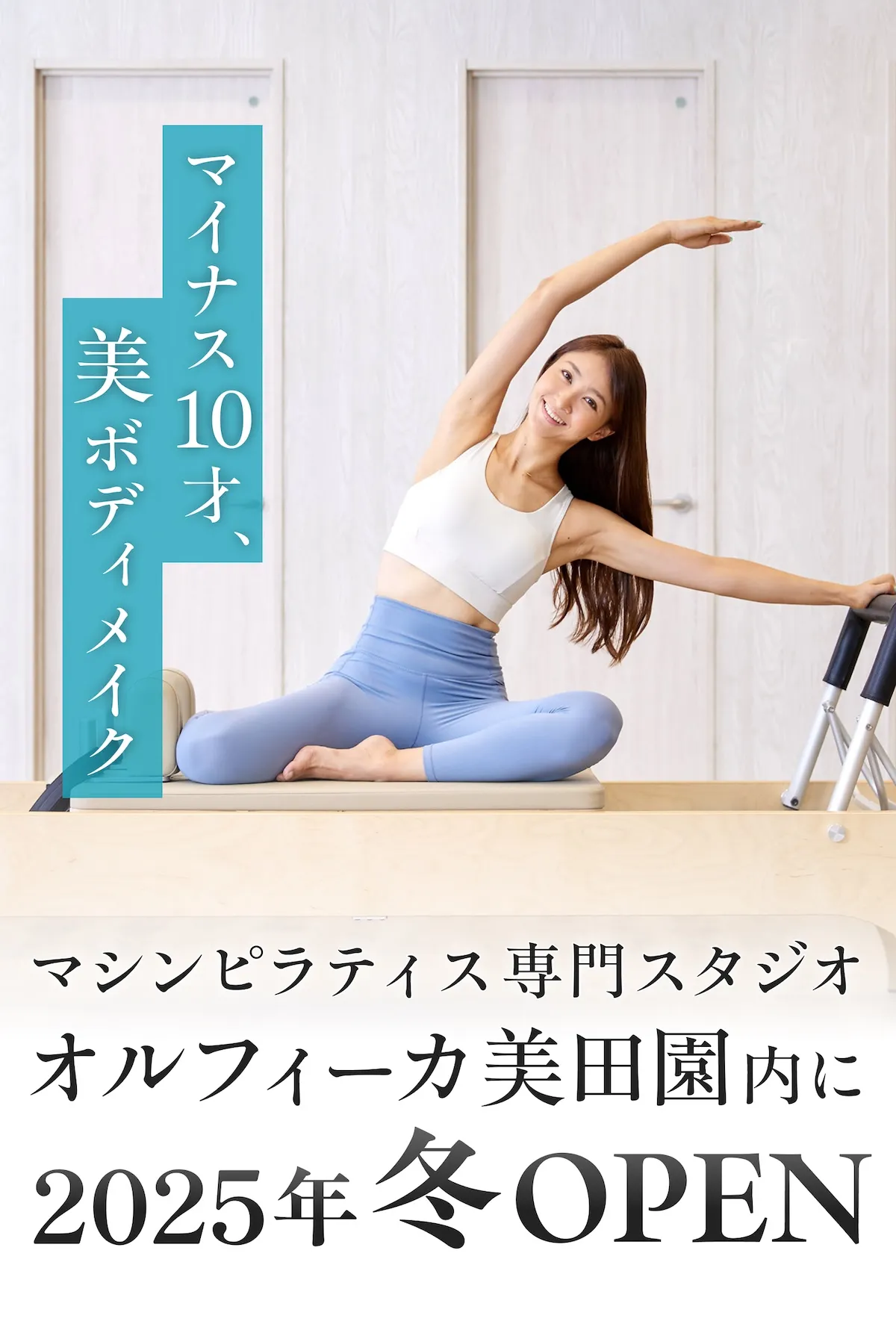 ピラティスアクス オルフィーカ美田園店