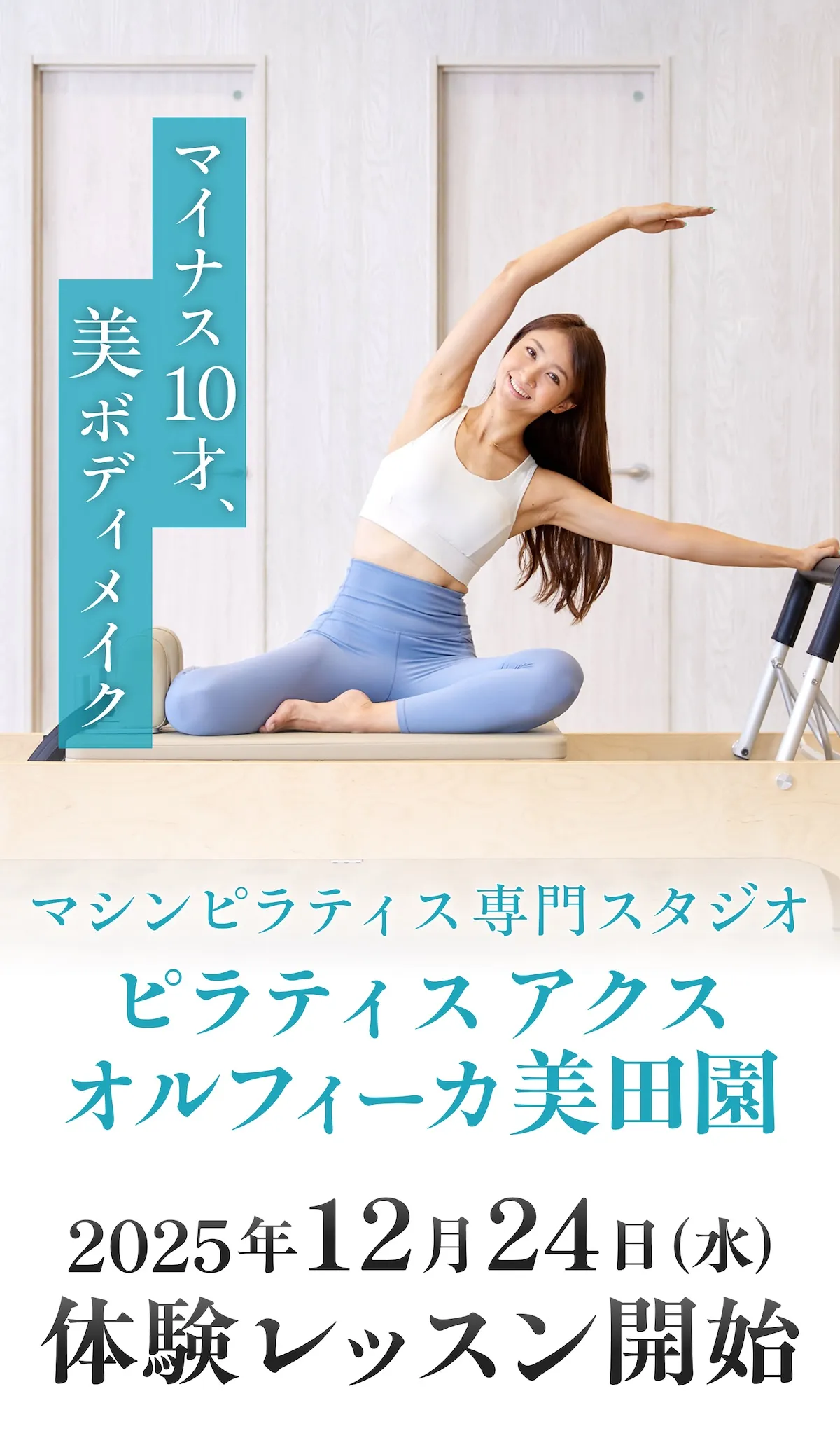 ピラティスアクス オルフィーカ美田園店