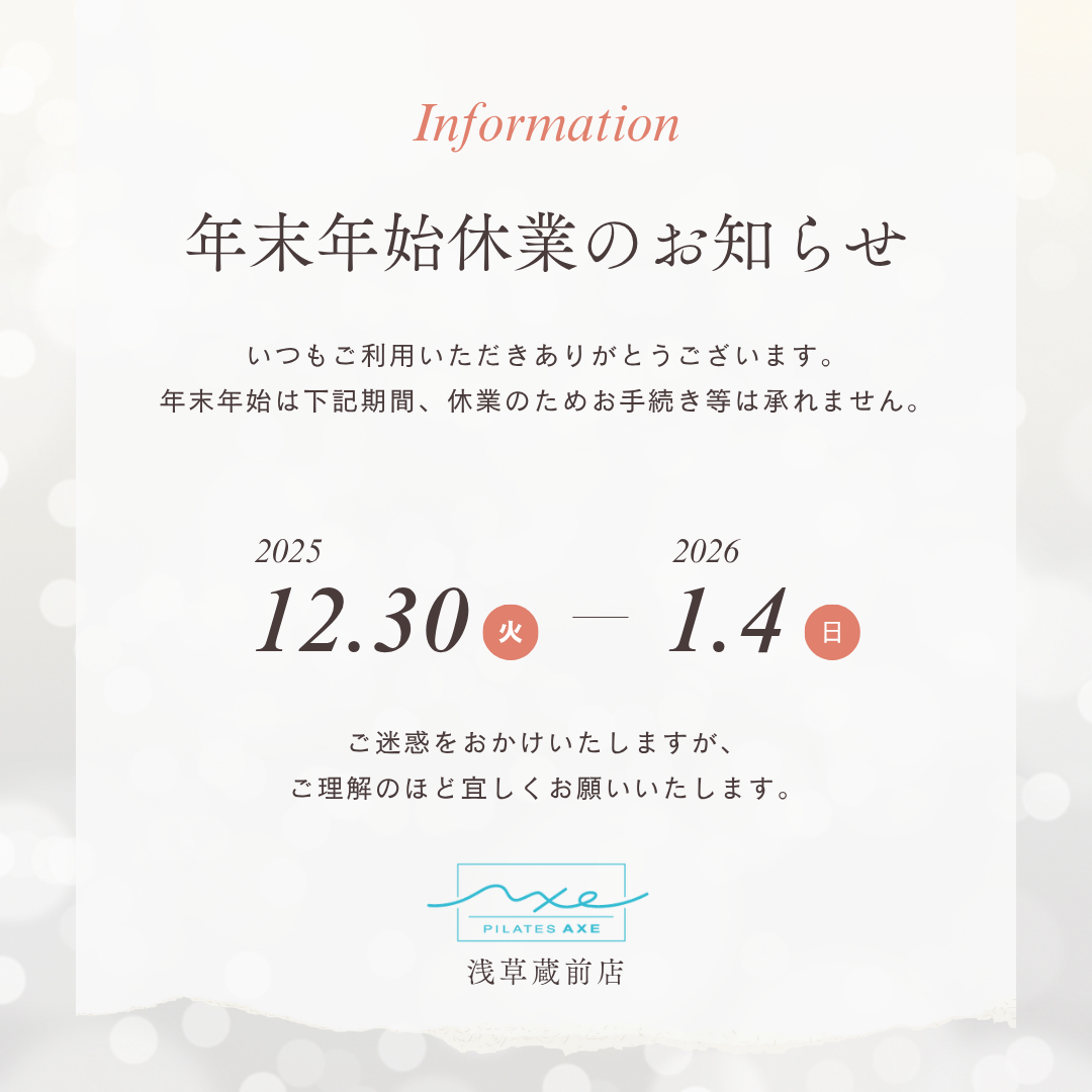 年末年始休業のお知らせ
