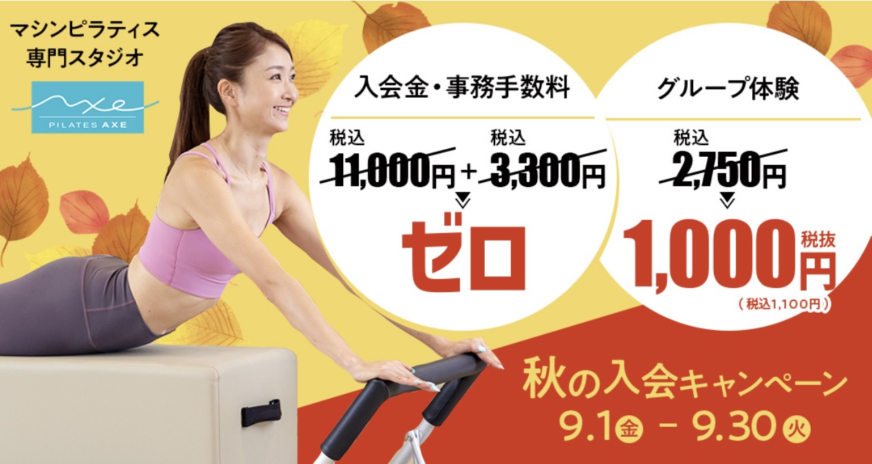 ⭐︎入会キャンペーン⭐︎