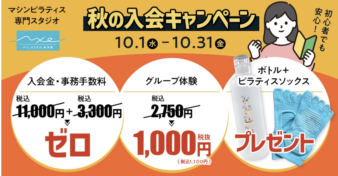 ⭐︎秋の入会キャンペーン⭐︎