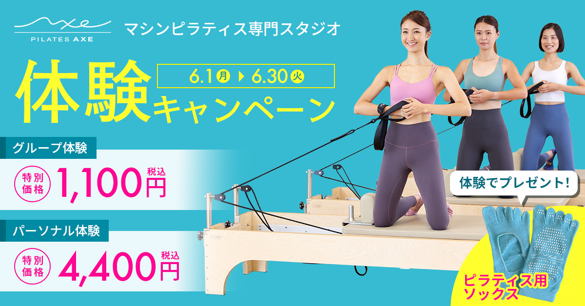 ピラティスアクス 大阪玉造店 – ピラティスAXE（アクス）