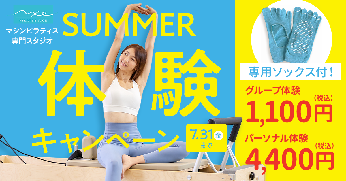 SUMMERキャンペーン