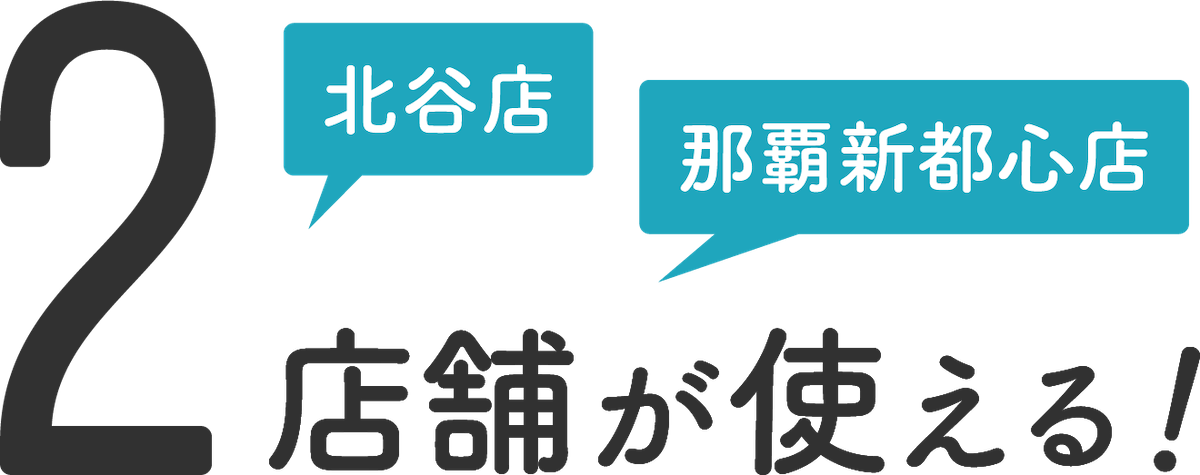 ピラティスアクス北谷店に入会すると、那覇新都心店も使える！