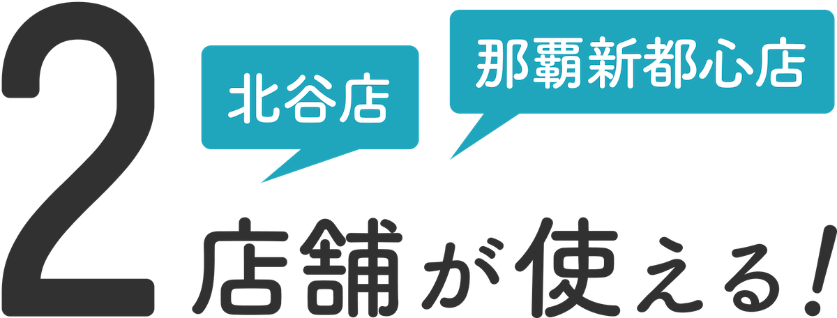 ピラティスアクス北谷店に入会すると、那覇新都心店も使える！