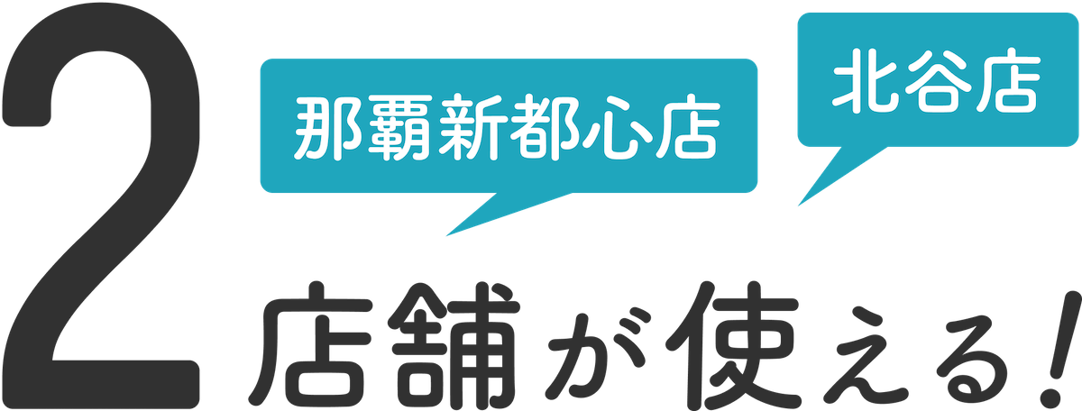 ピラティスアクス那覇新都心店に入会すると、北谷店も使える！