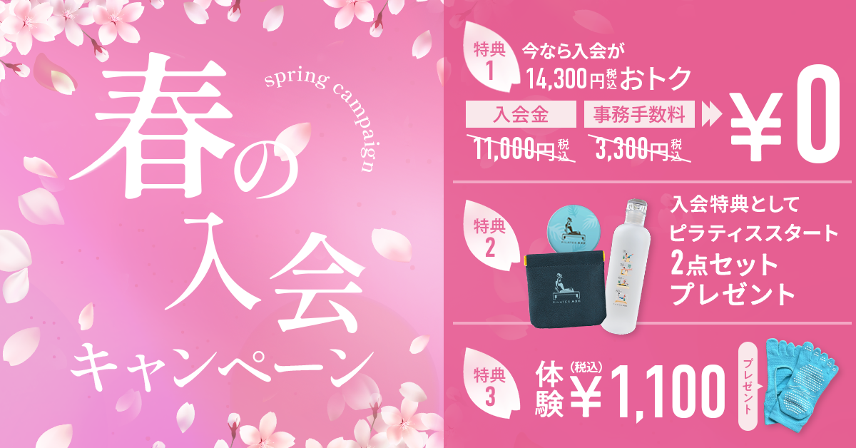 春のお得なキャンペーンのお知らせ