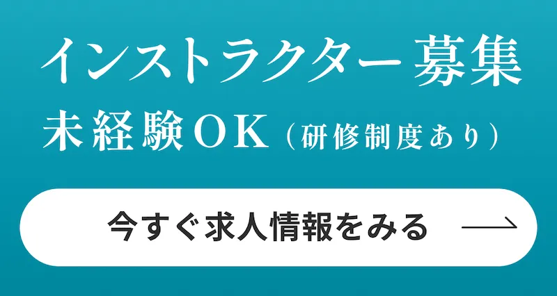 【インストラクター募集】ピラティスアクスの求人情報を見る
