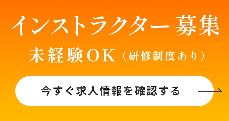 【インストラクター募集】ピラティスアクスの求人情報を見る