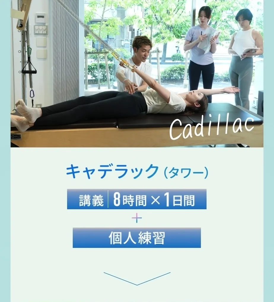 キャデラック（タワー）：講義8時間×1日＋個人練習